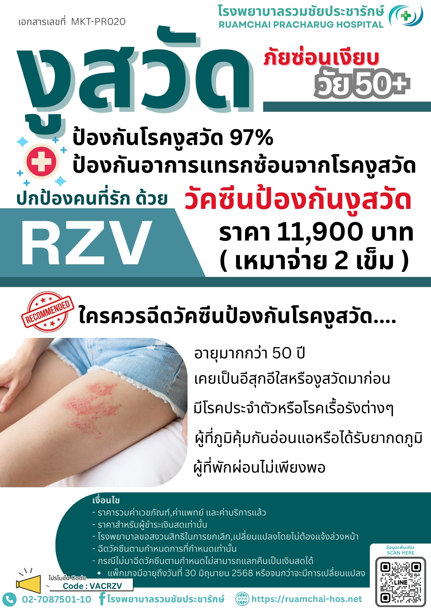 วัคซีนป้องกันงูสวัด