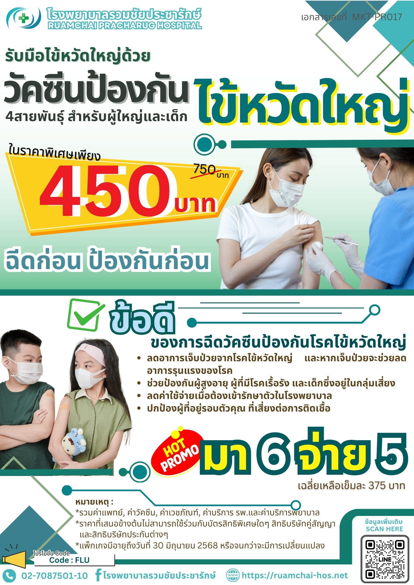 ไข้หหวัดใหญ่